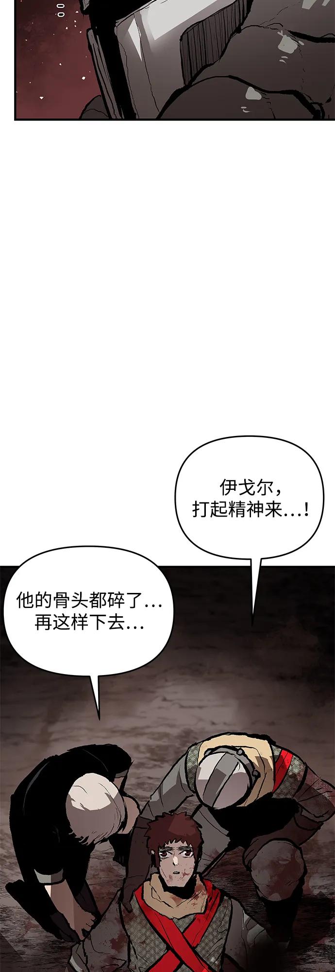 不死骑士君特 - 第84話(1/2) - 第43张图