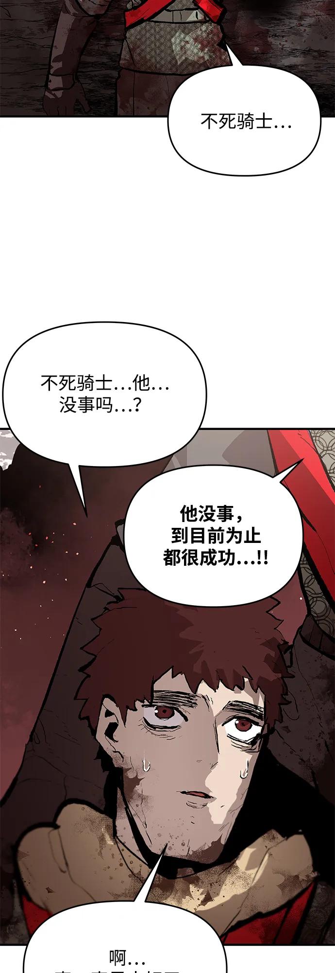 不死骑士君特 - 第84話(1/2) - 第44张图