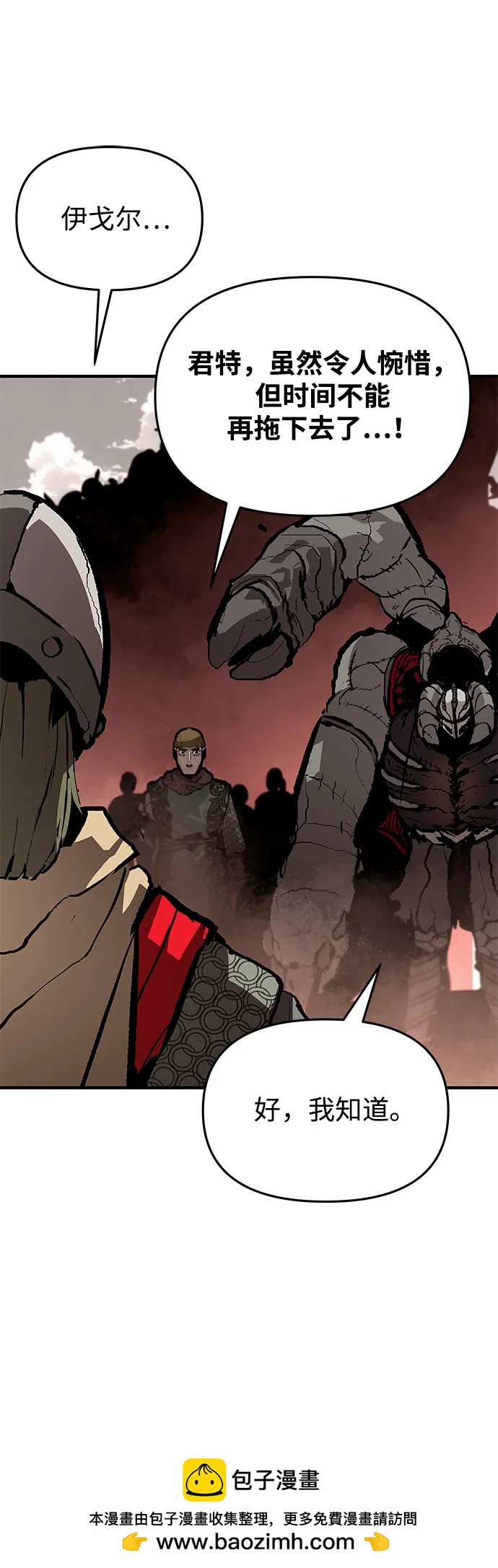 不死骑士君特 - 第84話(1/2) - 第50张图