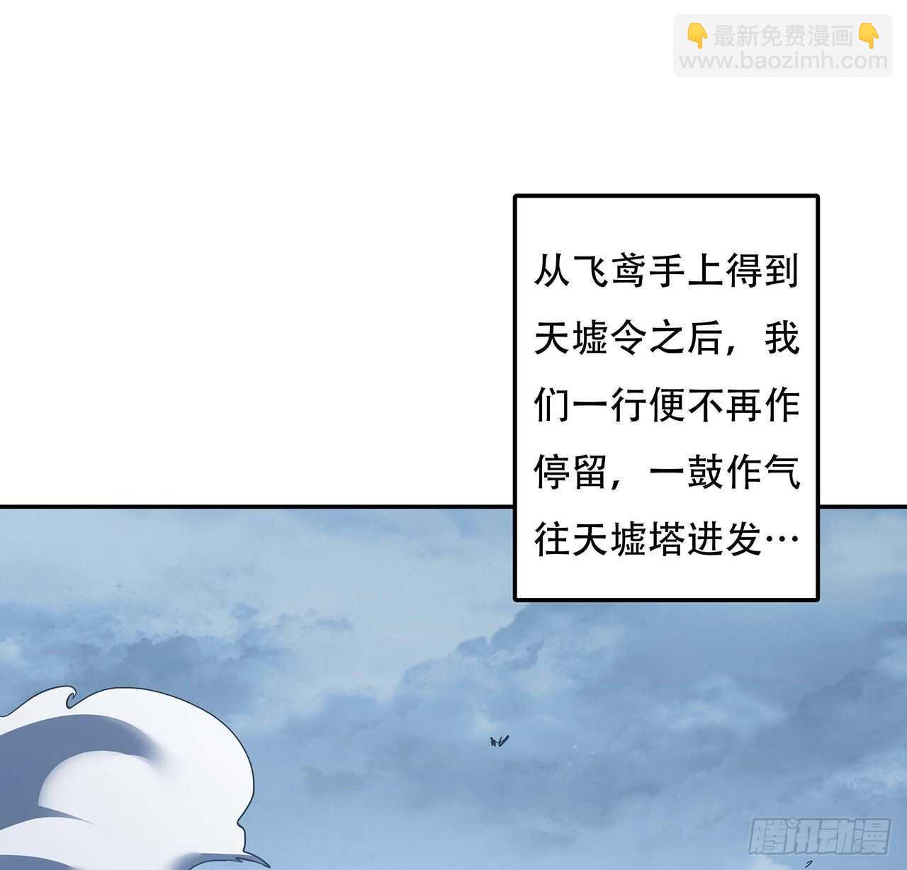 🍵不死神王修仙录 102话 禁止私斗 第3页