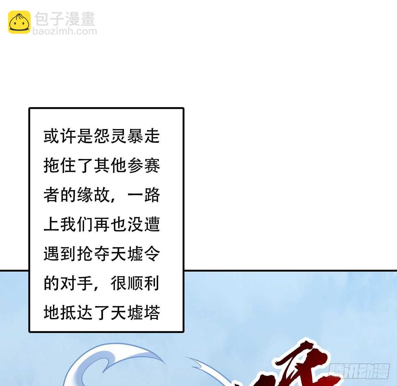 🍵不死神王修仙录 102话 禁止私斗 第5页