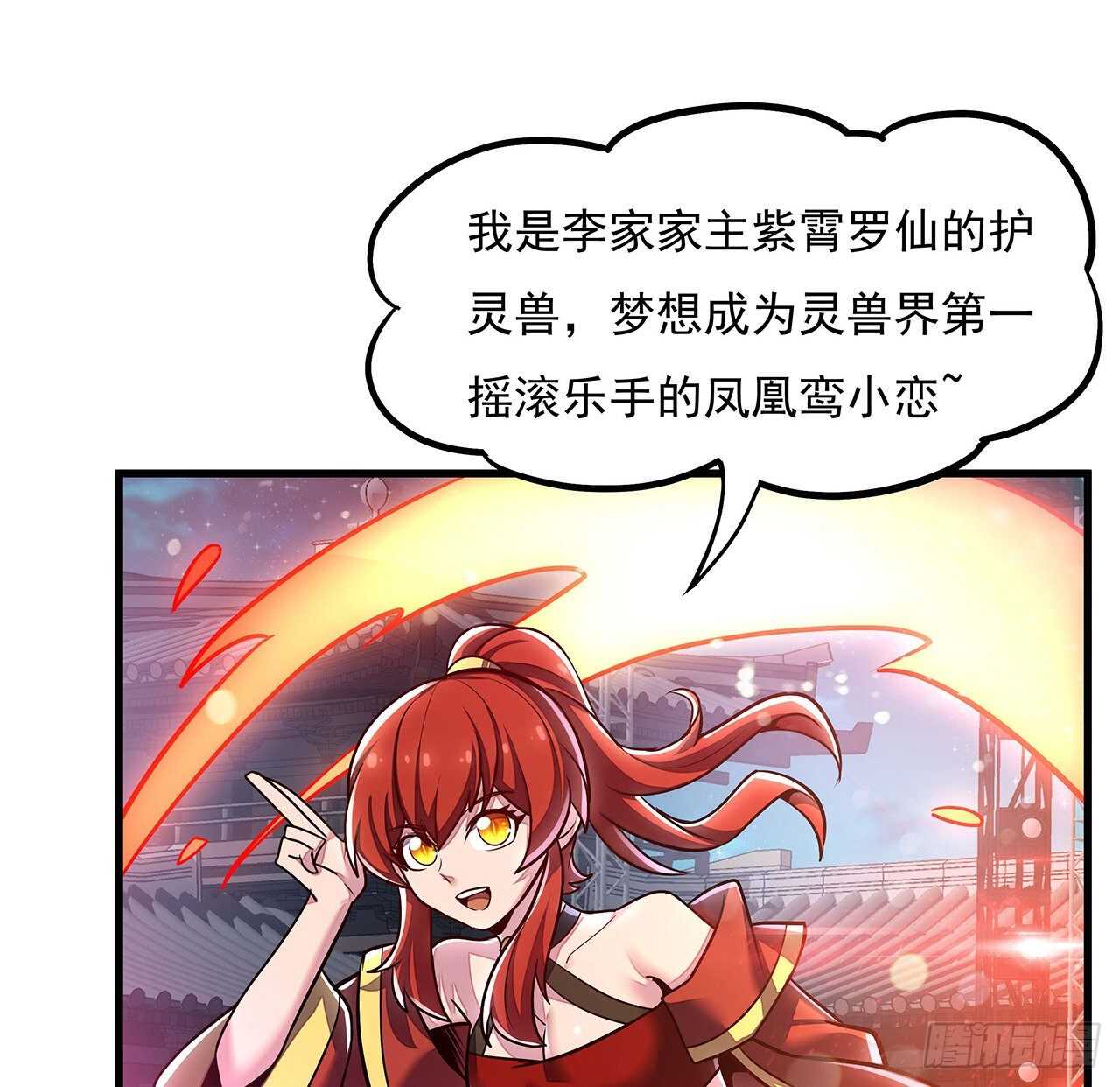 🍵不死神王修仙录 104话 神兽级别 第26页