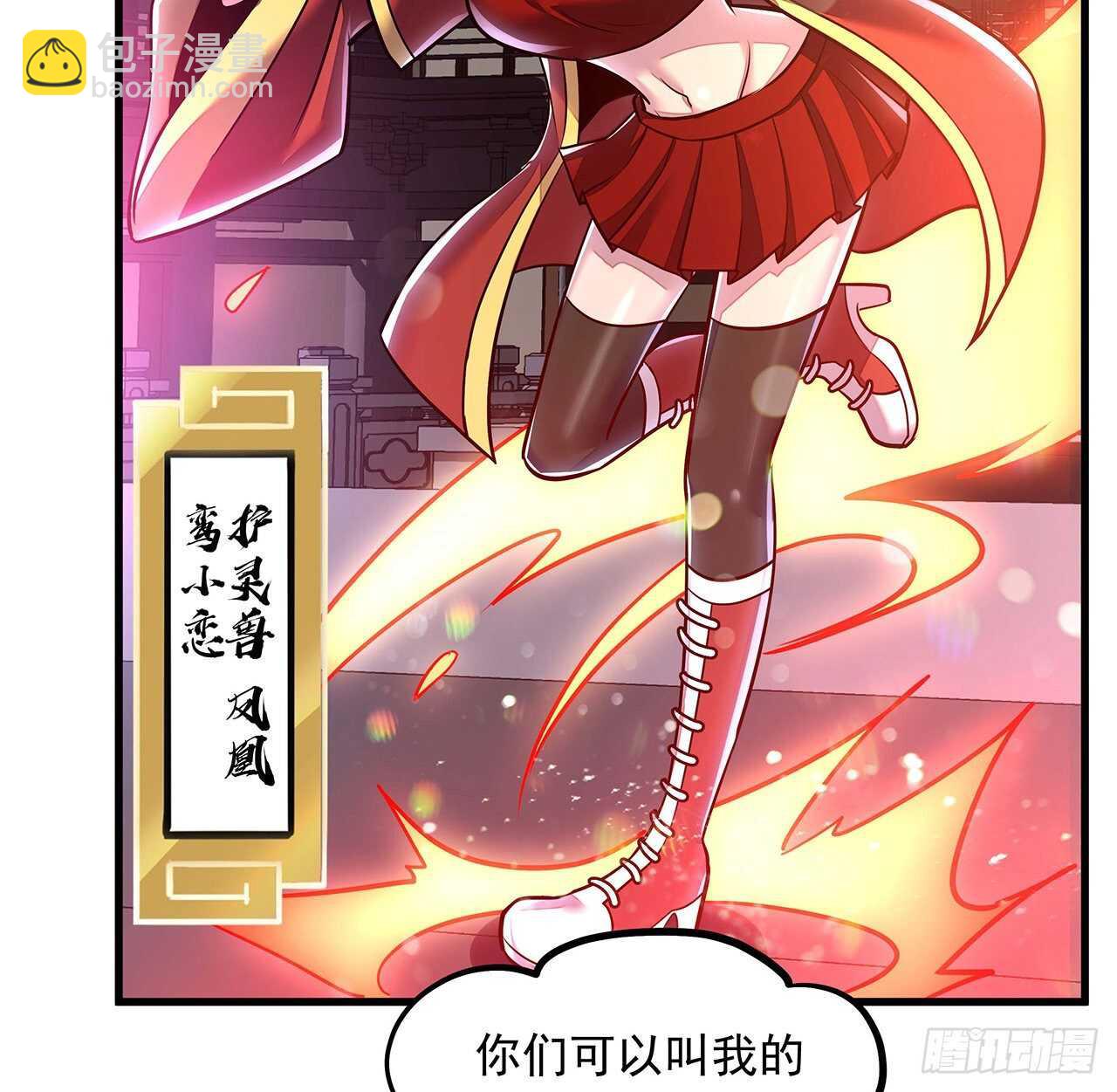 🍵不死神王修仙录 104话 神兽级别 第27页