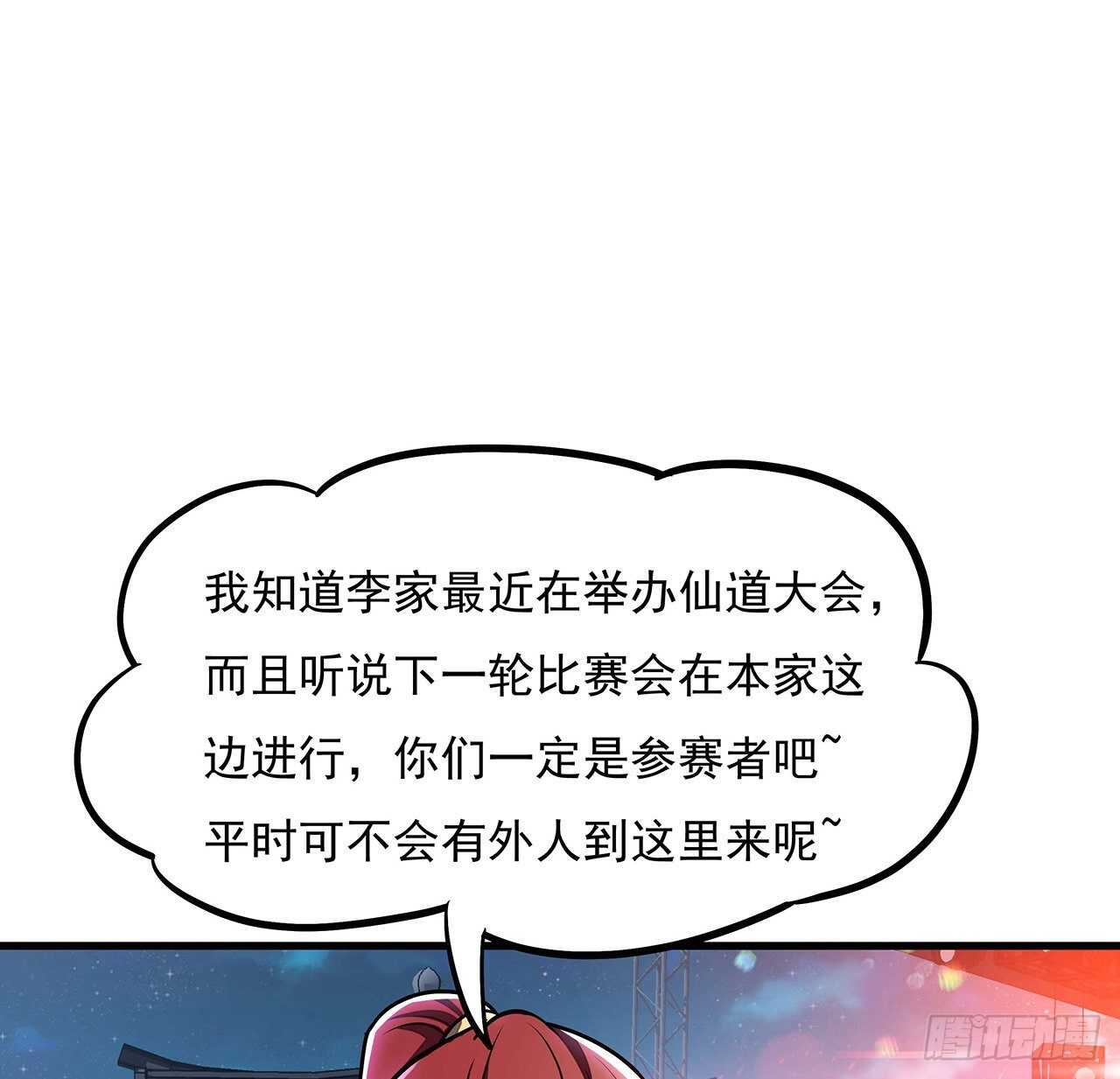 🍵不死神王修仙录 104话 神兽级别 第31页