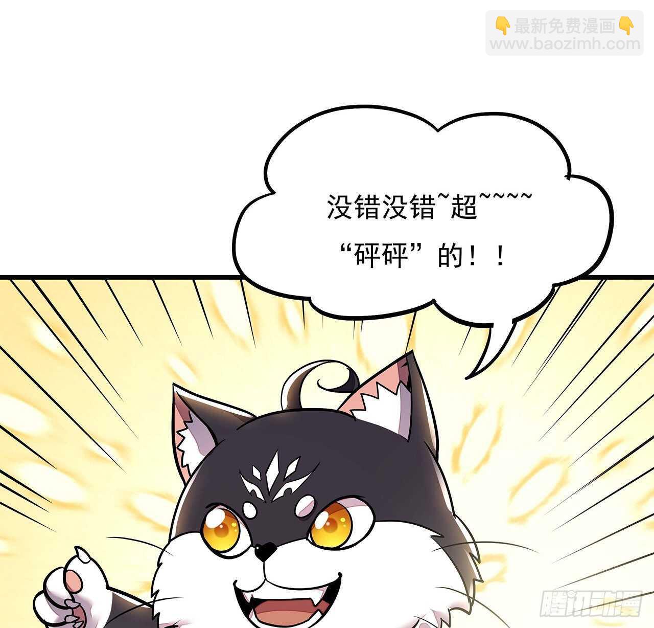 🍵不死神王修仙录 104话 神兽级别 第48页