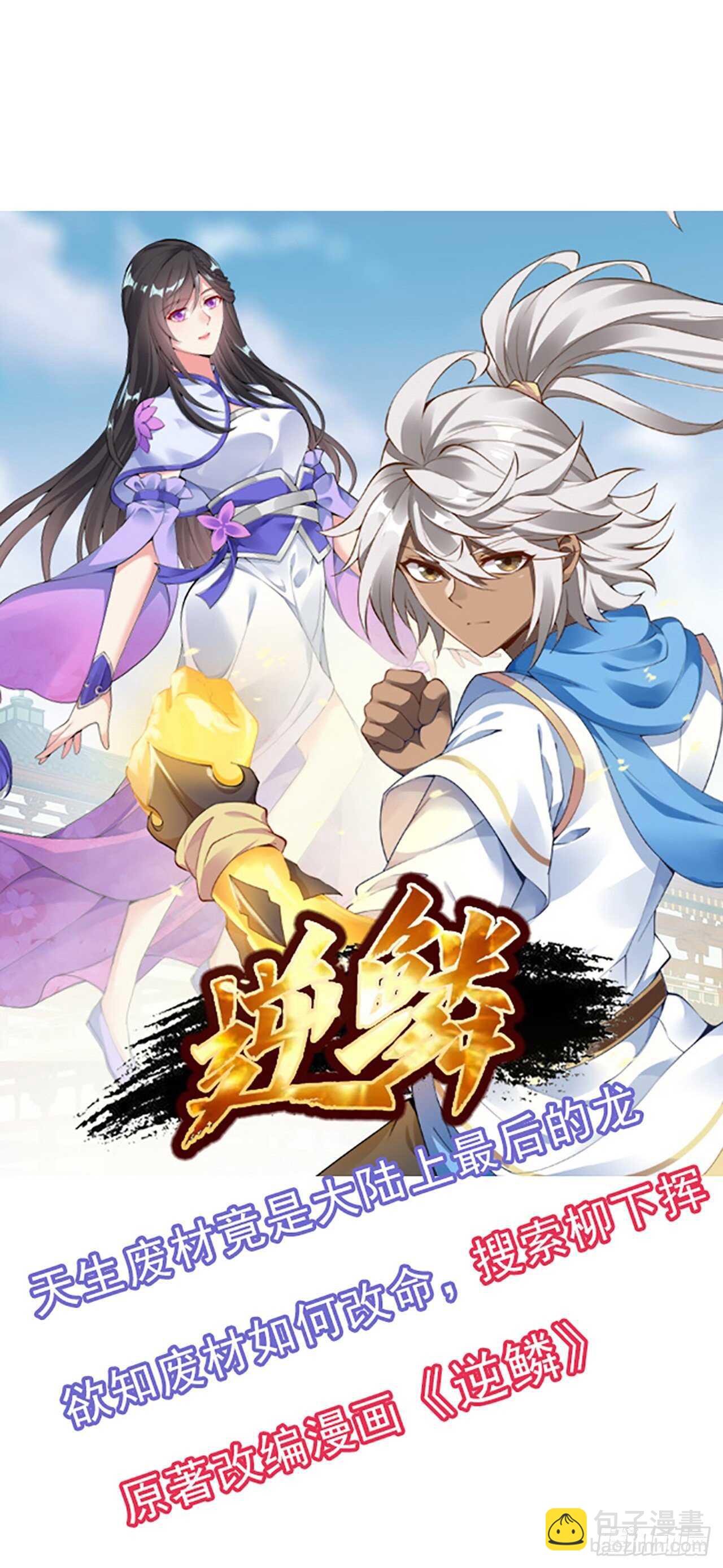 🍵不死神王修仙录 106话 女装大佬 第2页