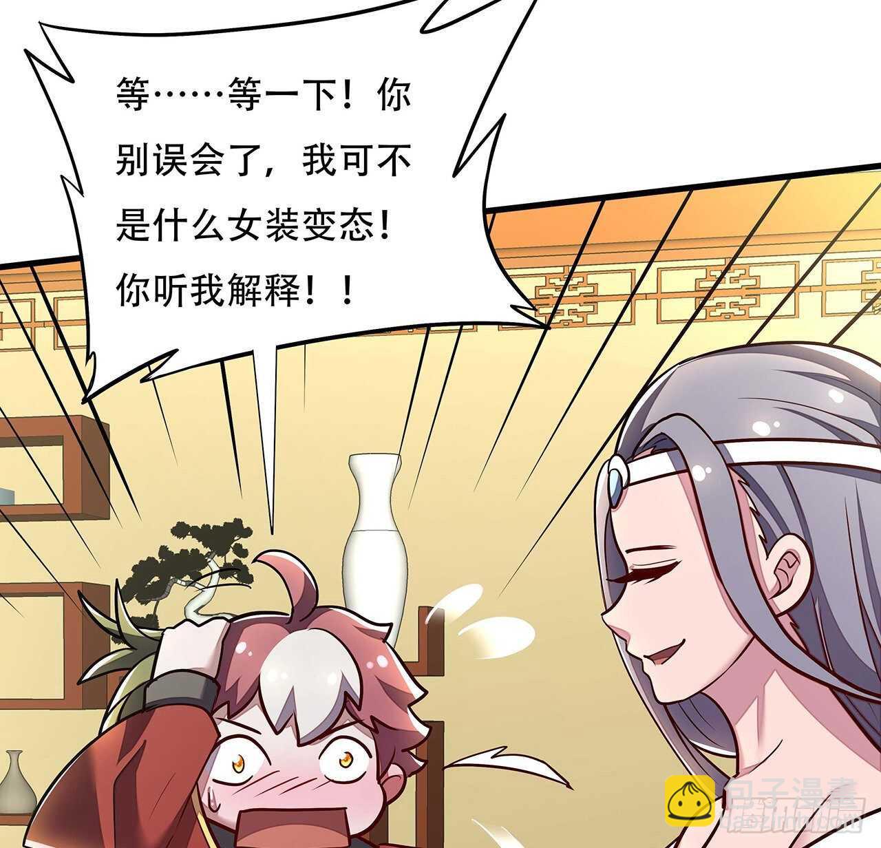 🍵不死神王修仙录 106话 女装大佬 第46页