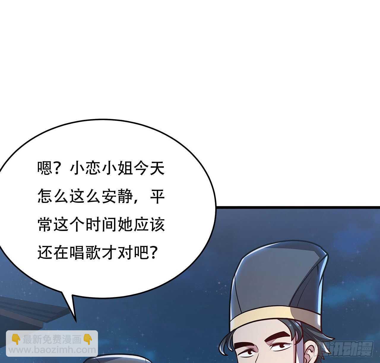 🍵不死神王修仙录 106话 女装大佬 第5页