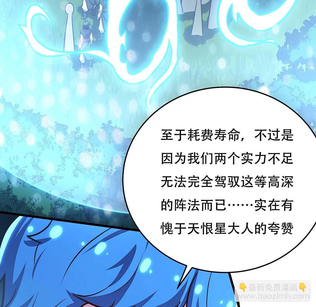 🍵不死神王修仙录 108话 邪恶势力 第11页