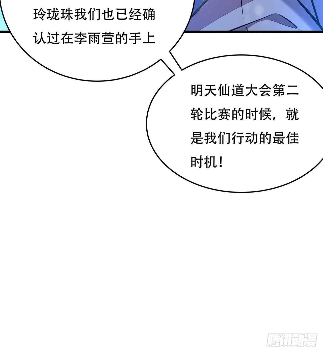 🍵不死神王修仙录 108话 邪恶势力 第15页
