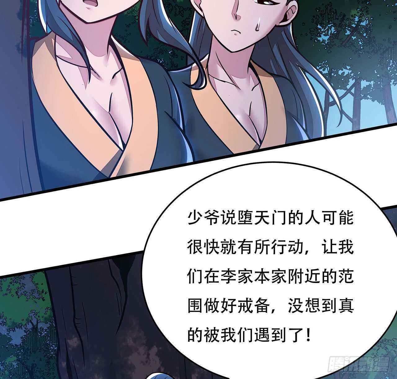 🍵不死神王修仙录 108话 邪恶势力 第19页