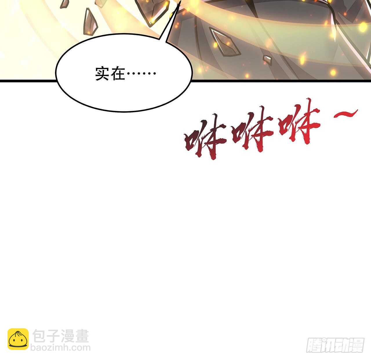 🍵不死神王修仙录 108话 邪恶势力 第28页