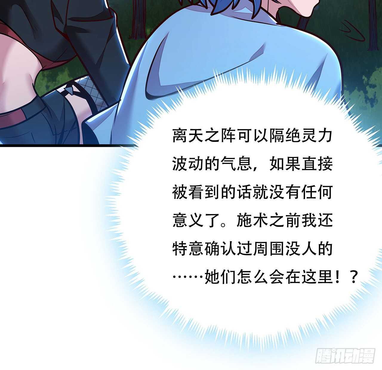 🍵不死神王修仙录 108话 邪恶势力 第39页