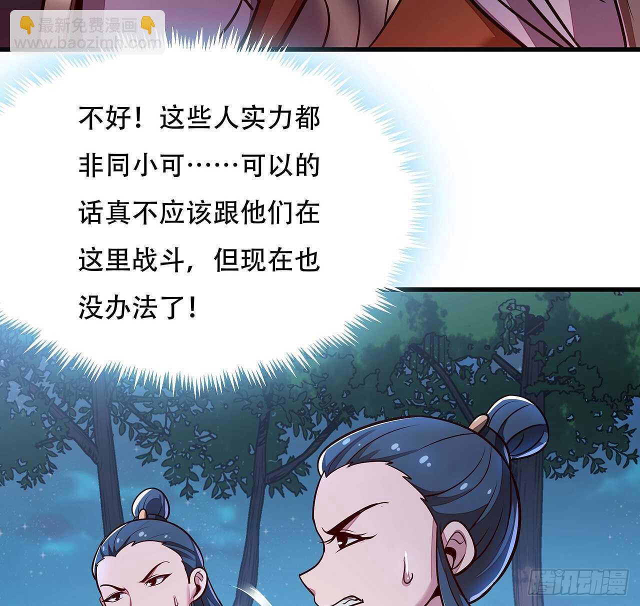🍵不死神王修仙录 108话 邪恶势力 第46页