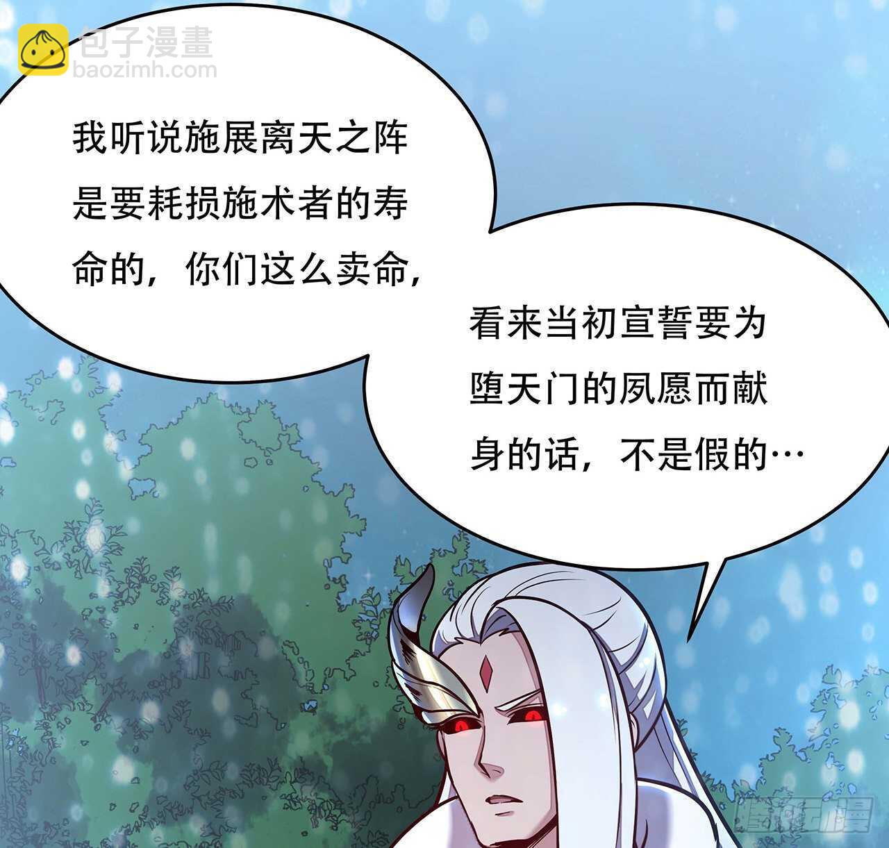 🍵不死神王修仙录 108话 邪恶势力 第5页
