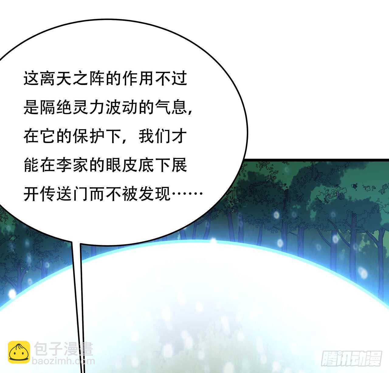 🍵不死神王修仙录 108话 邪恶势力 第9页