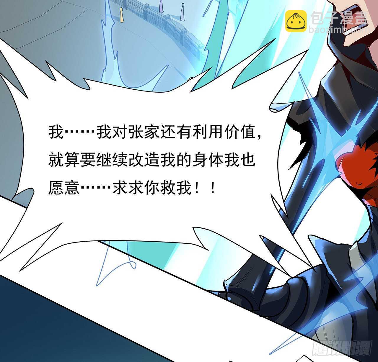 🍵不死神王修仙录 110话 心思各异 第10页