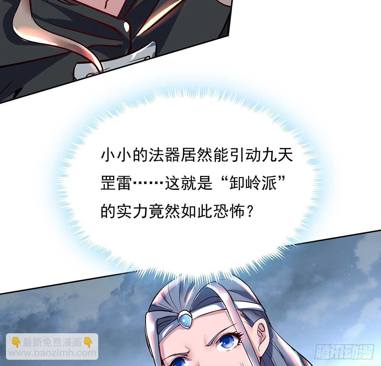 🍵不死神王修仙录 110话 心思各异 第16页