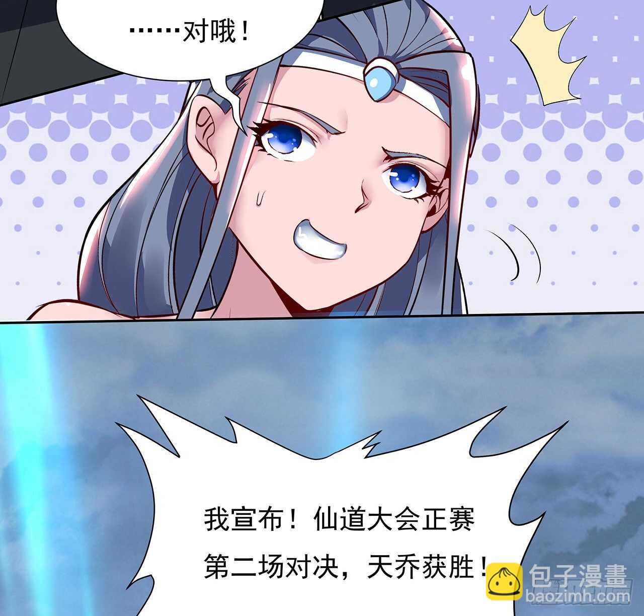 🍵不死神王修仙录 110话 心思各异 第20页
