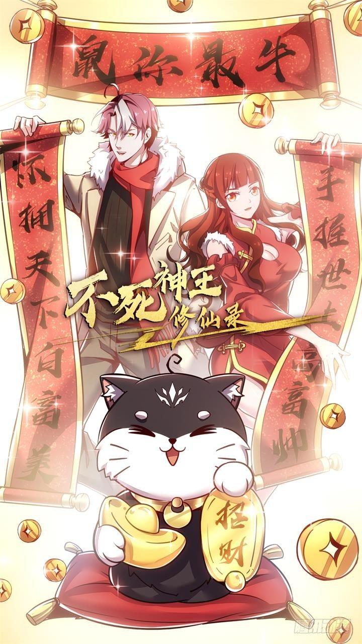 🍵不死神王修仙录 12话 陈玄店长 第1页