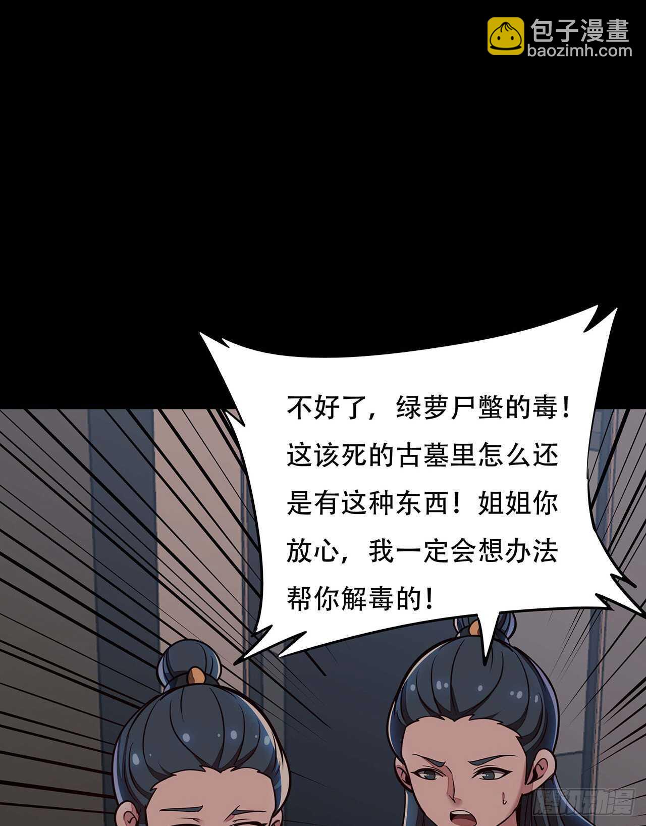 🍵不死神王修仙录 112话 不讲武德 第20页