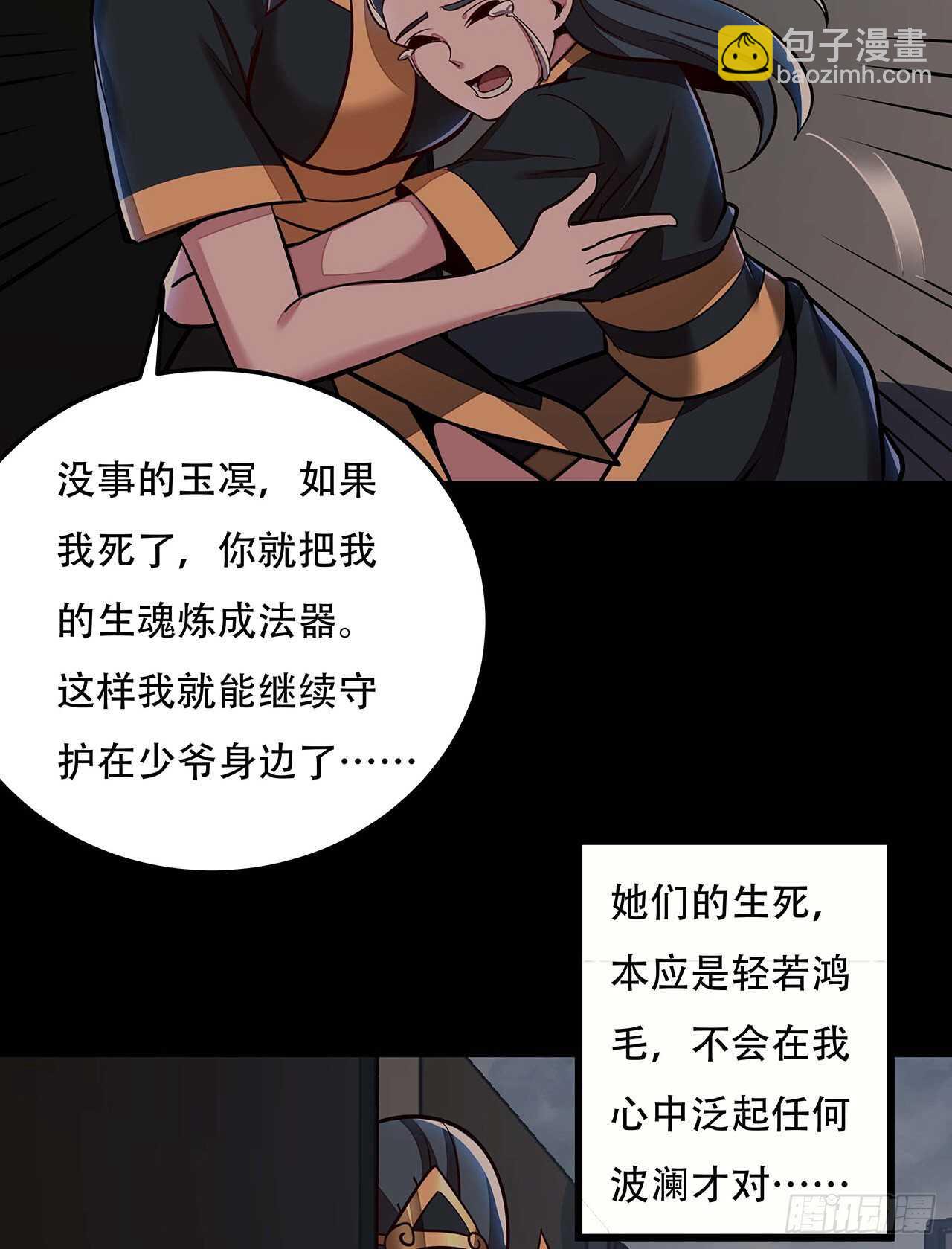 🍵不死神王修仙录 112话 不讲武德 第23页