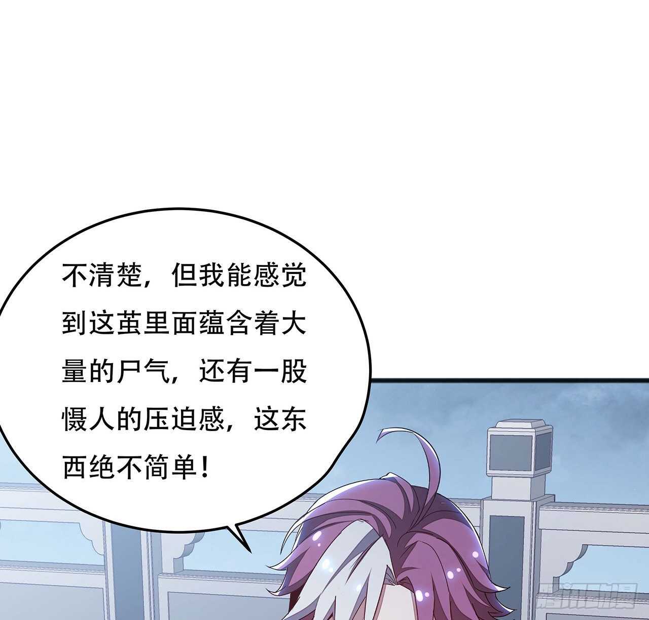 🍵不死神王修仙录 118话 以血为咒 第14页