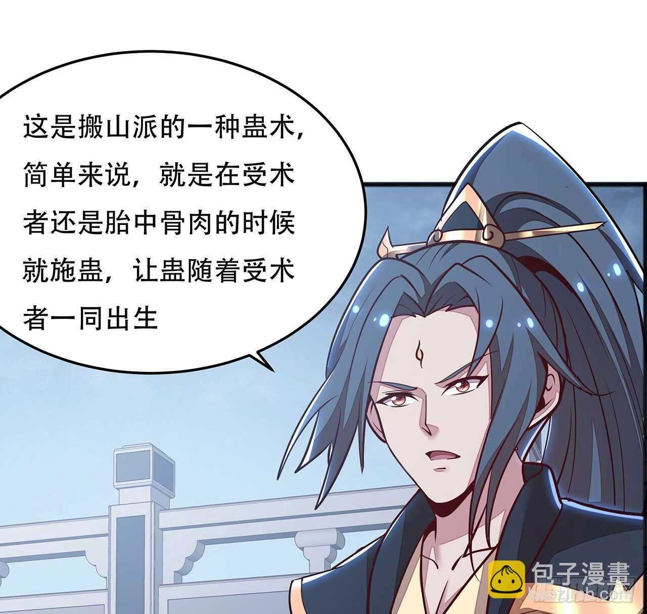 🍵不死神王修仙录 118话 以血为咒 第19页