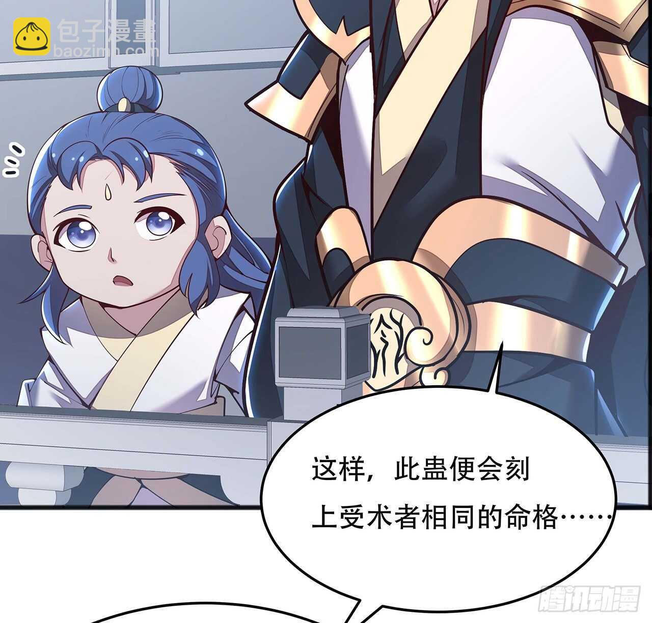 🍵不死神王修仙录 118话 以血为咒 第20页