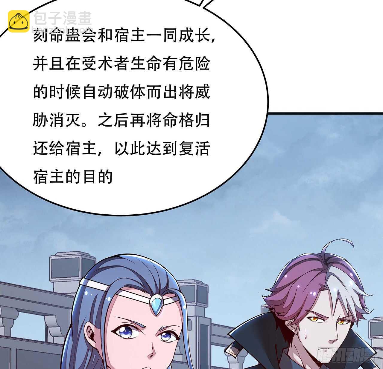🍵不死神王修仙录 118话 以血为咒 第21页