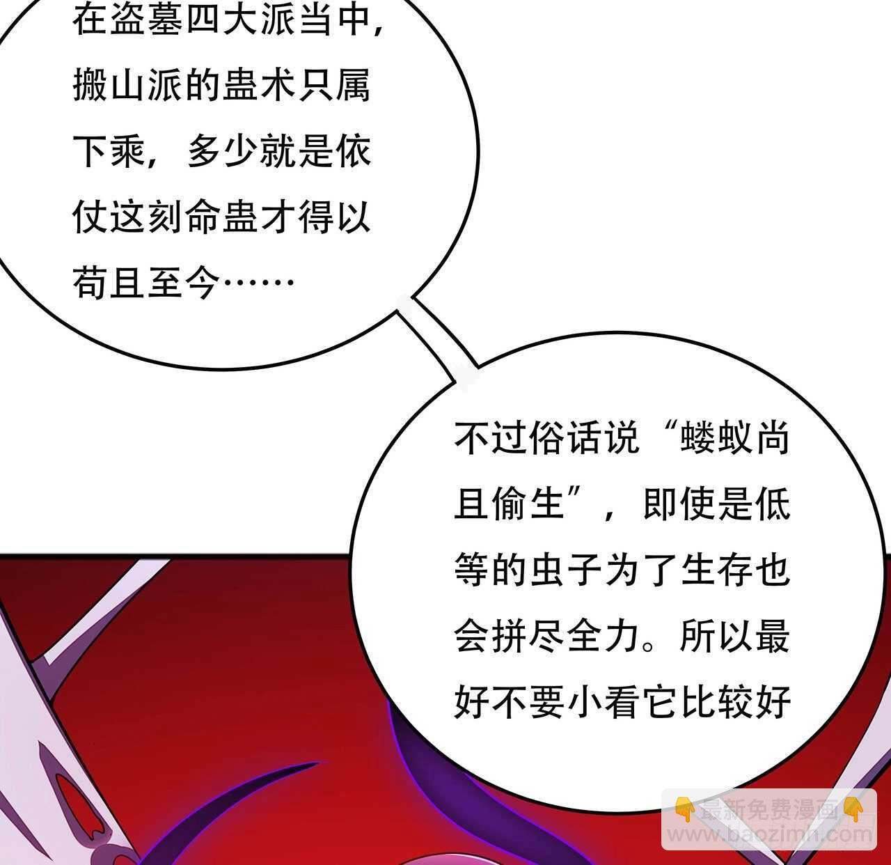 🍵不死神王修仙录 118话 以血为咒 第25页