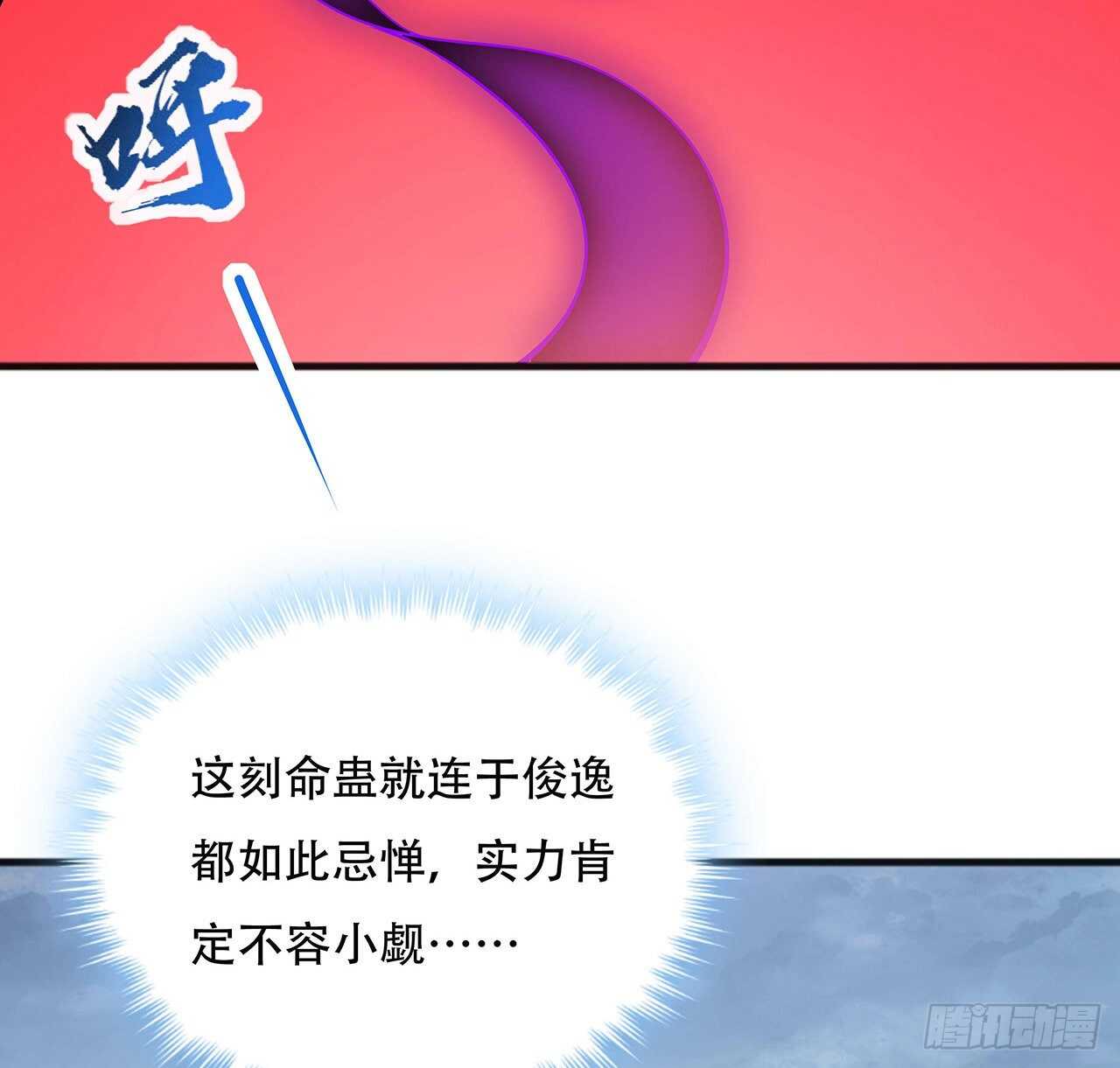 🍵不死神王修仙录 118话 以血为咒 第27页