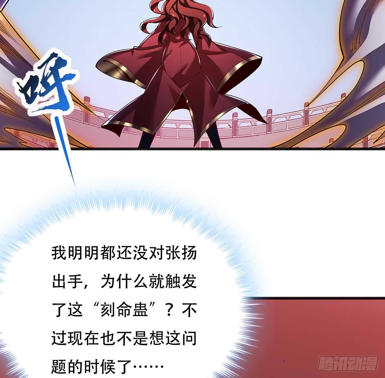 🍵不死神王修仙录 118话 以血为咒 第31页