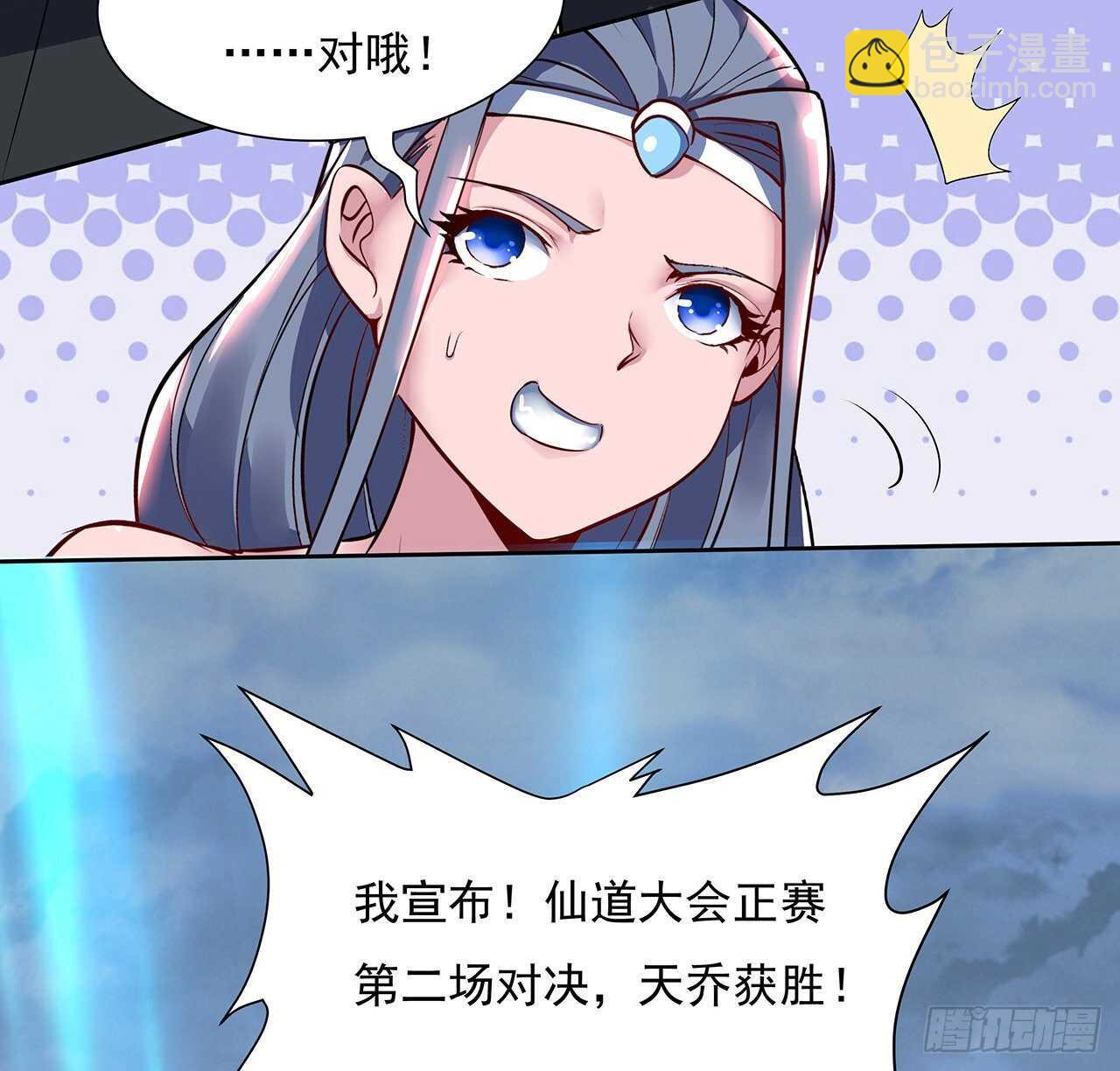 🍵不死神王修仙录 120话 不死骗局 第20页