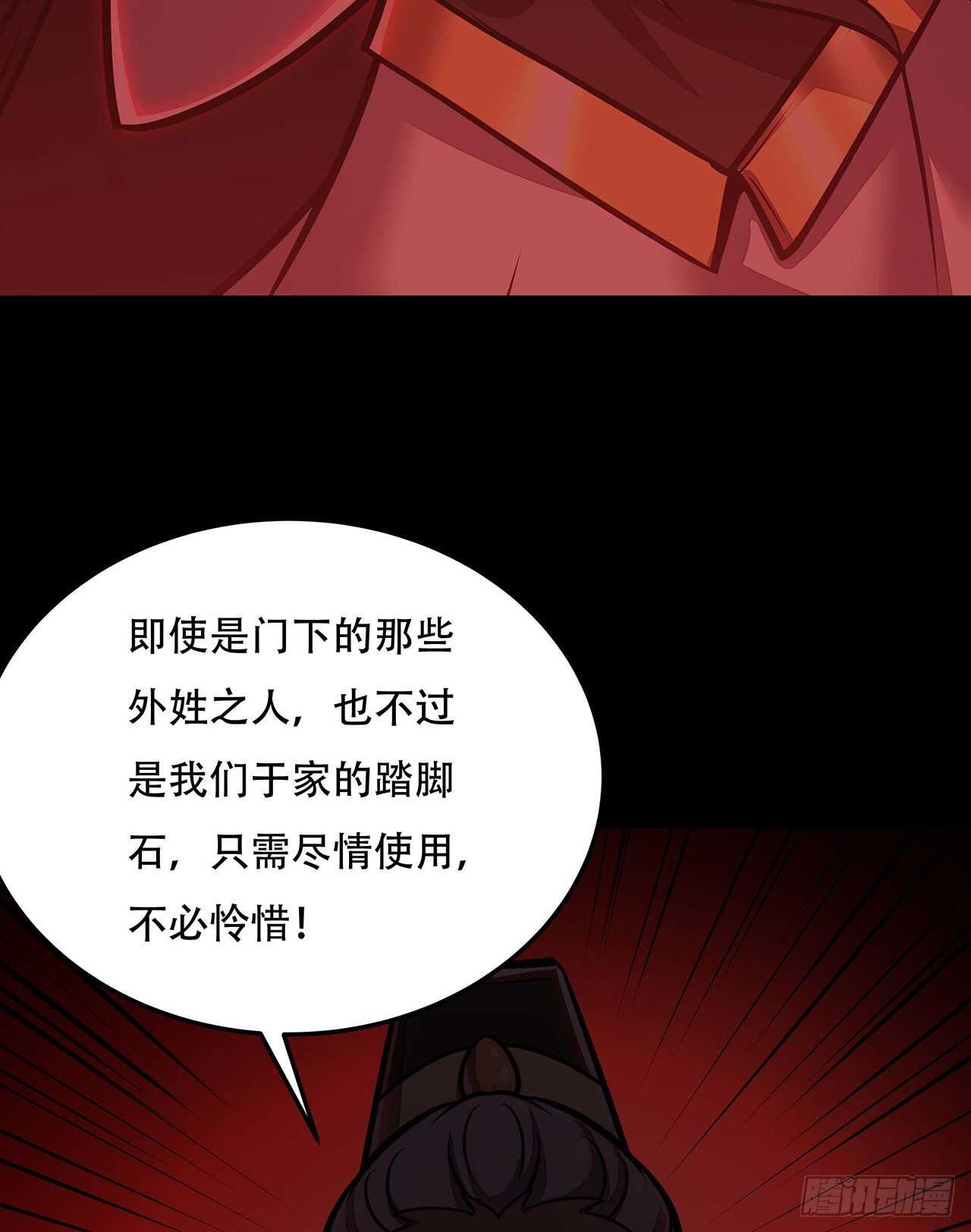 🍵不死神王修仙录 122话 于家父母 第11页