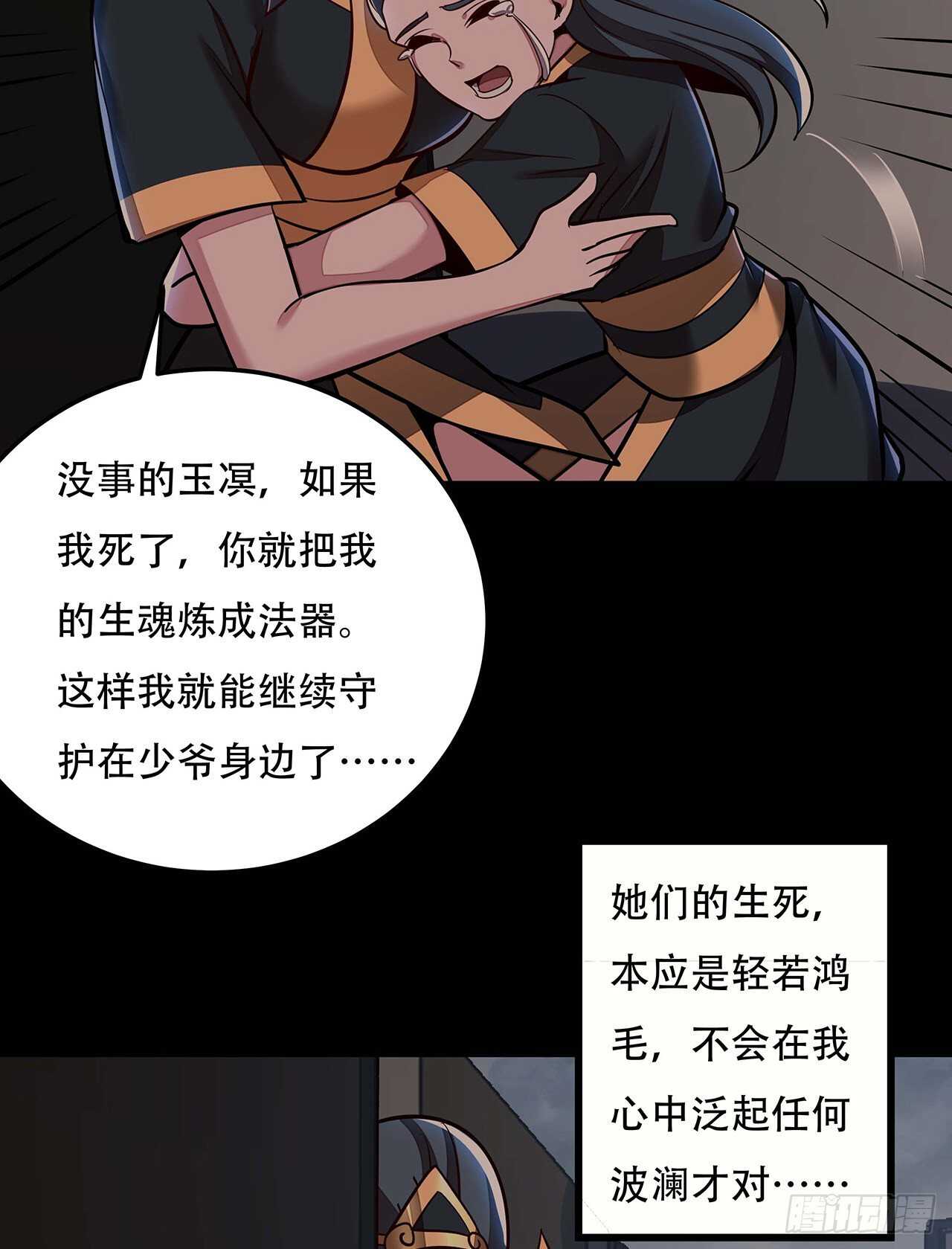 🍵不死神王修仙录 122话 于家父母 第23页