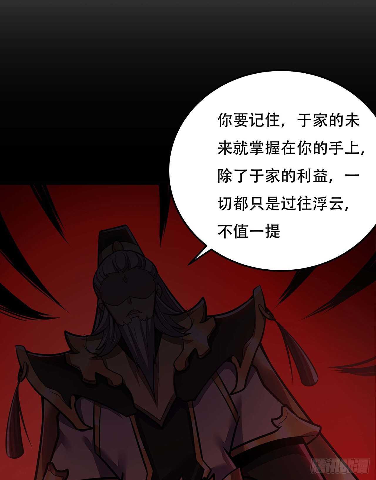 🍵不死神王修仙录 122话 于家父母 第9页