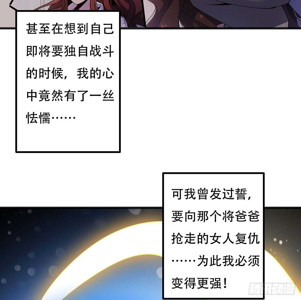 🍵不死神王修仙录 124话 她的决心 第13页