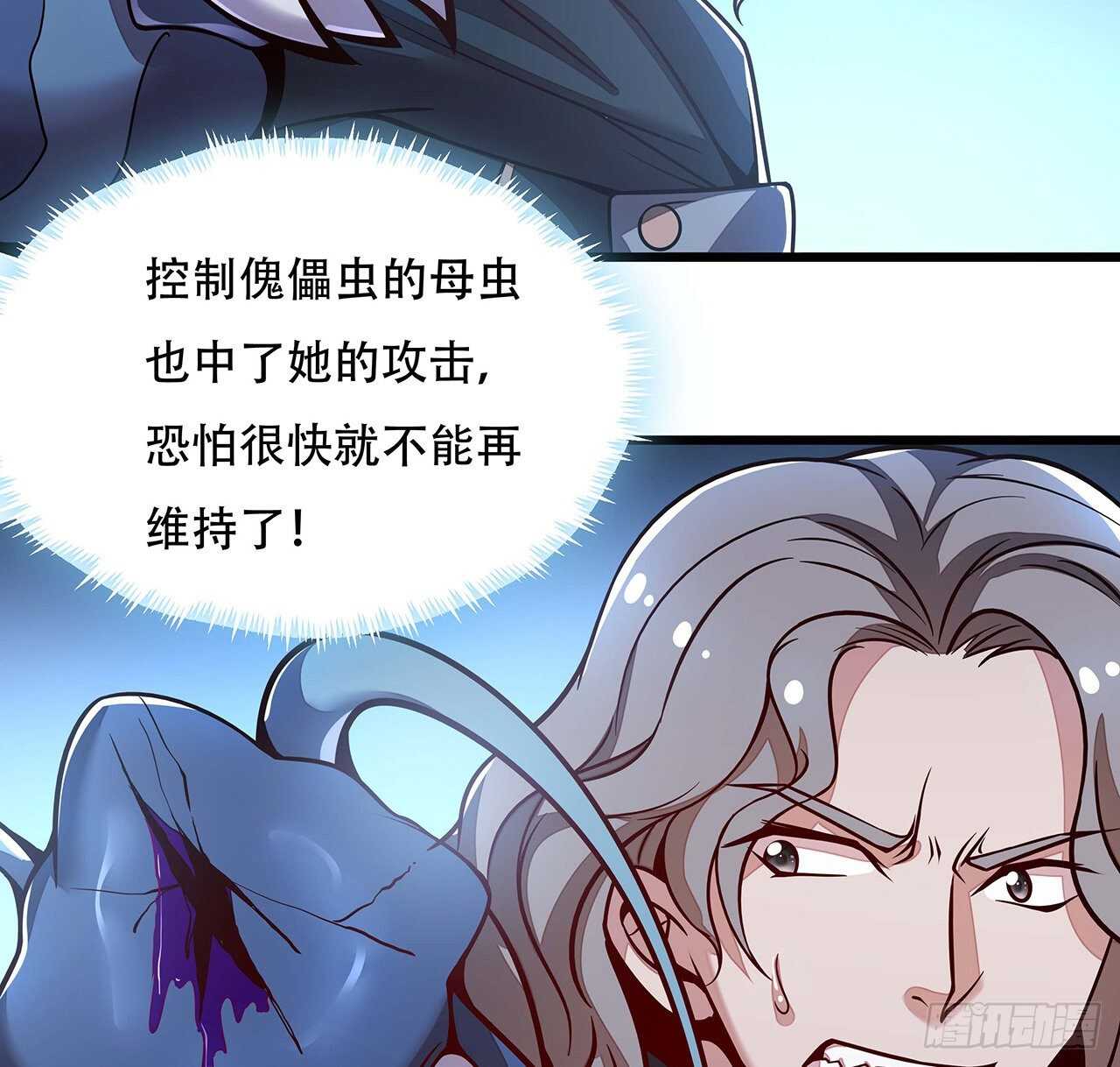 🍵不死神王修仙录 126话 都是虫子 第11页