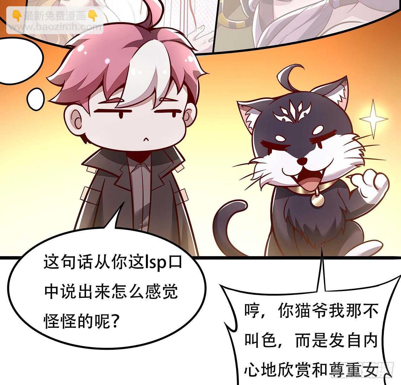 🍵不死神王修仙录 126话 都是虫子 第6页