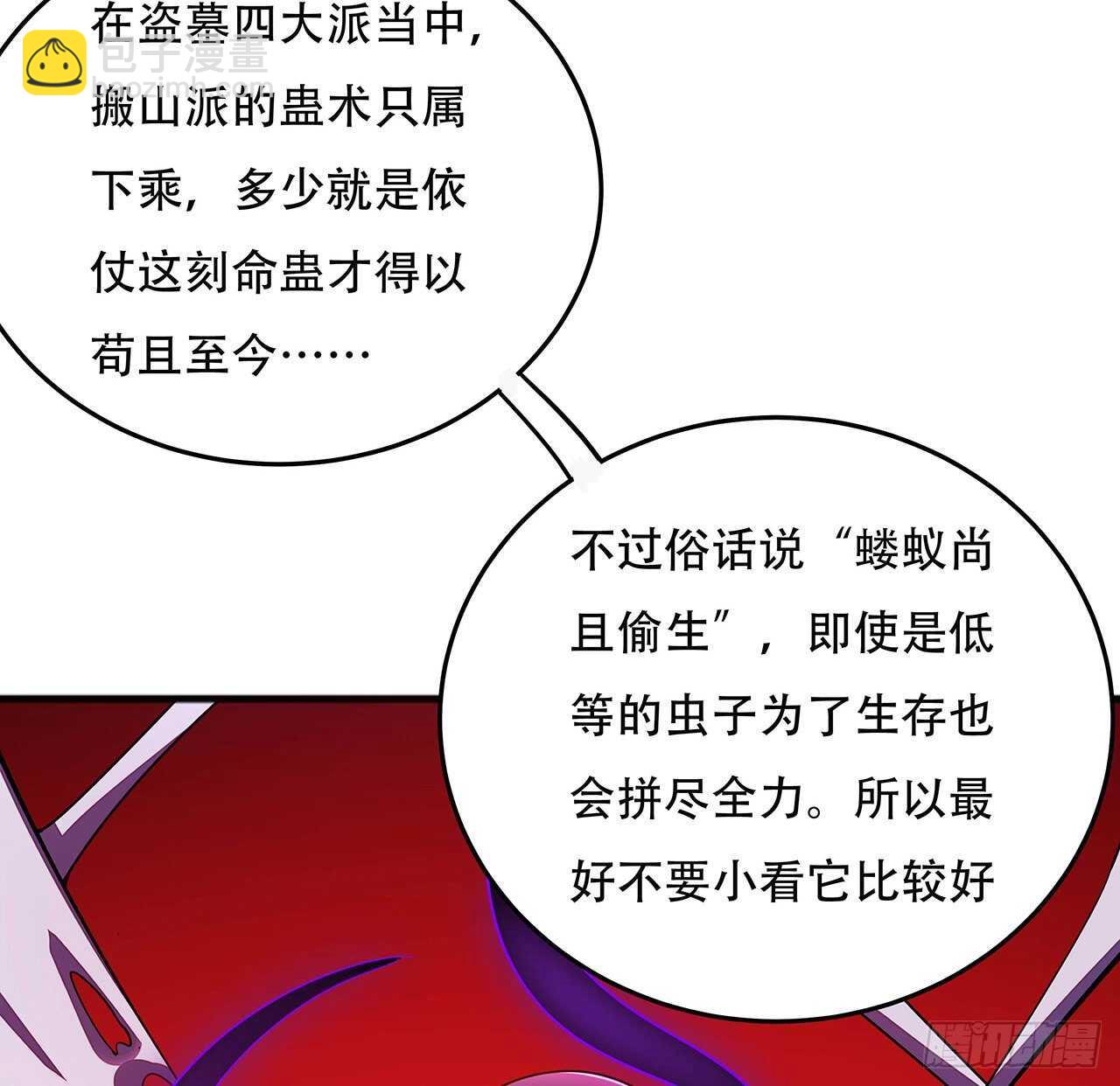 🍵不死神王修仙录 128话 西楚霸王 第25页