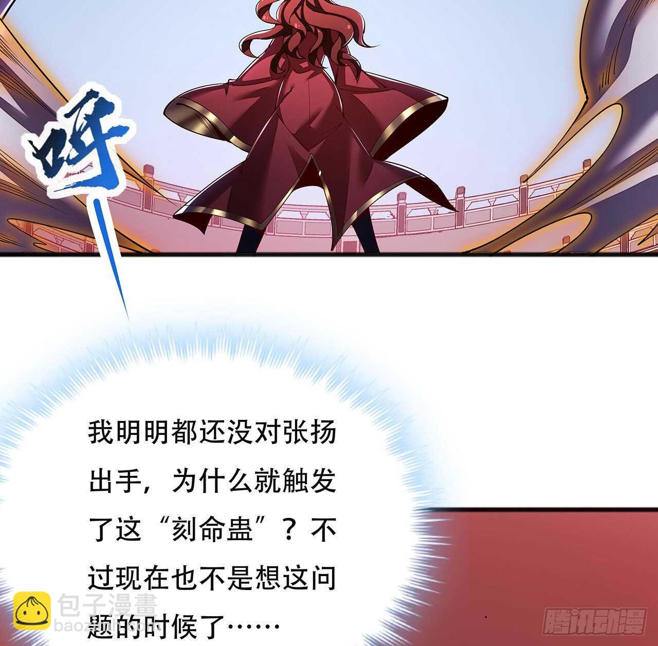 🍵不死神王修仙录 128话 西楚霸王 第31页