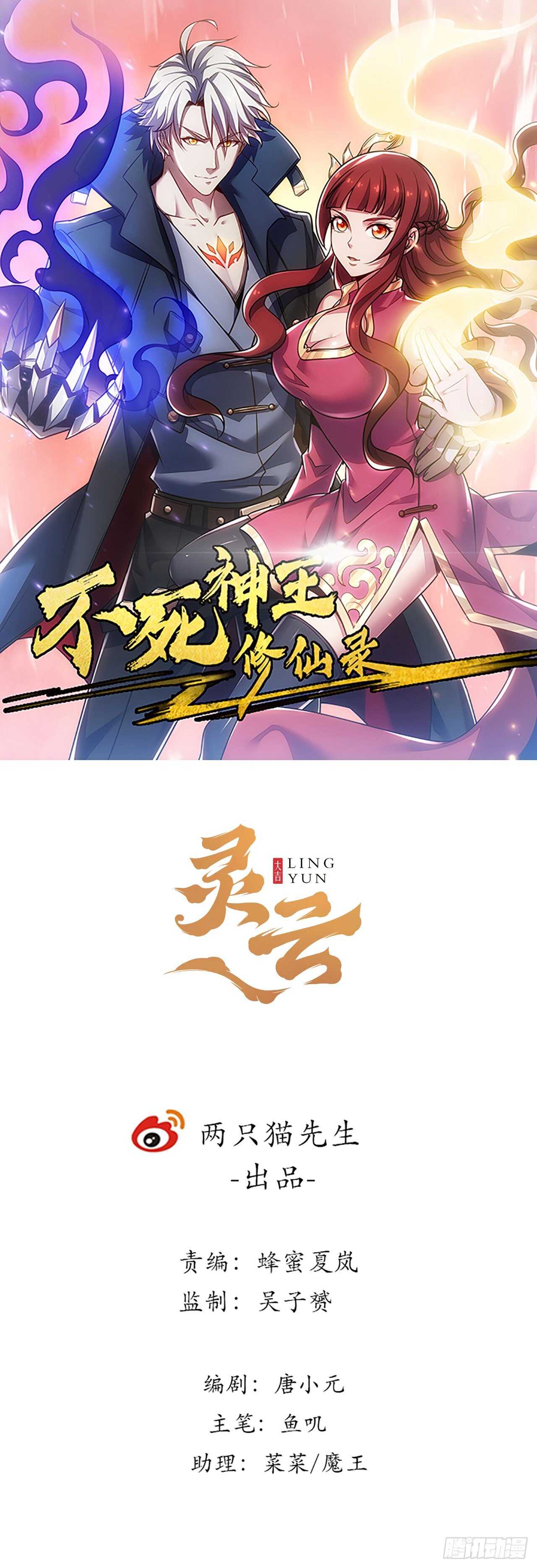 🍵不死神王修仙录 130话 无法晋级 第1页