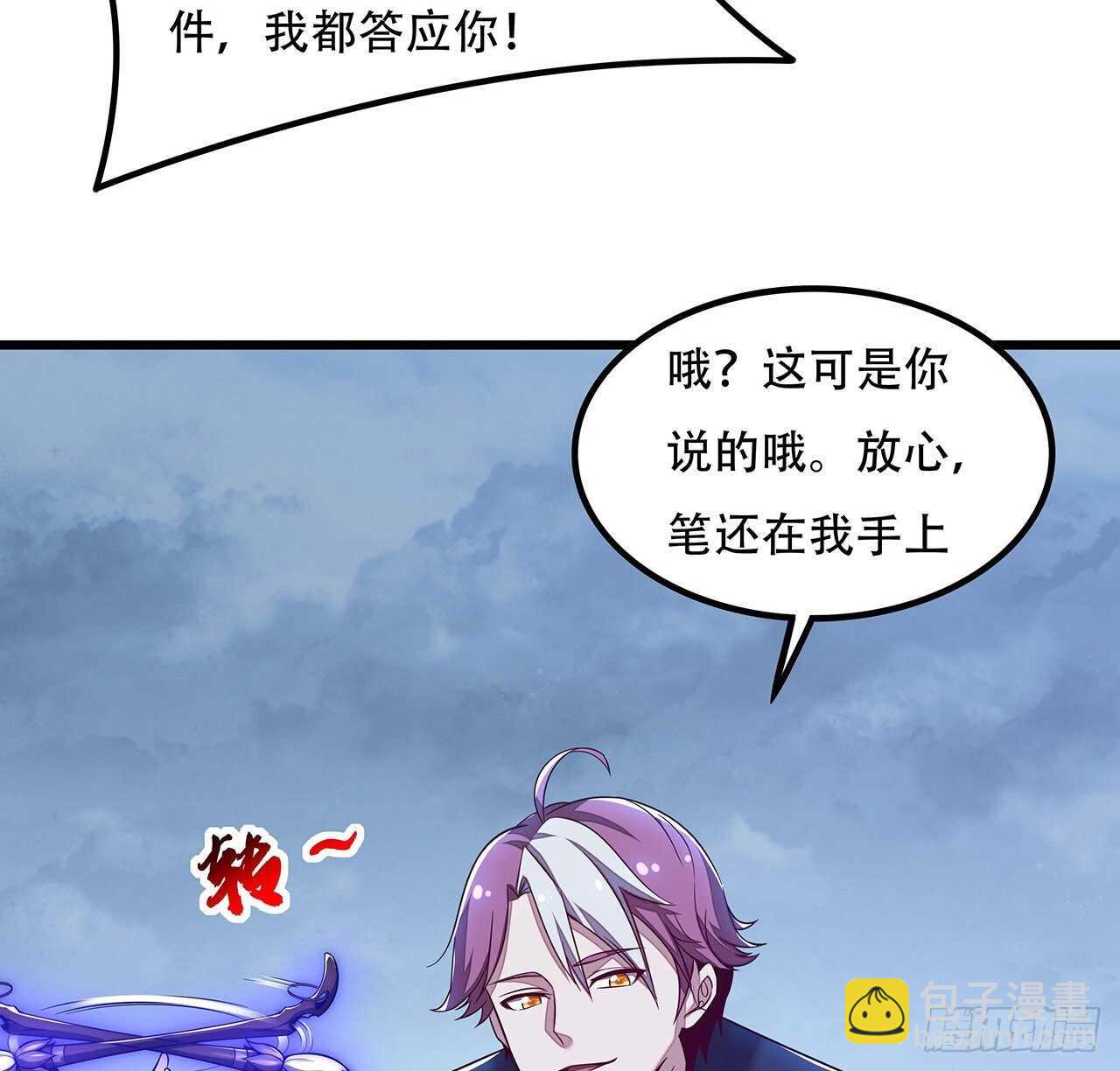 🍵不死神王修仙录 132话 判官取魄 第21页