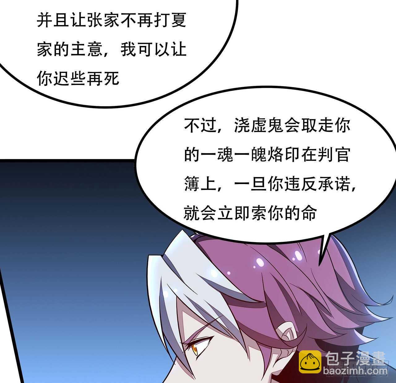 🍵不死神王修仙录 132话 判官取魄 第23页