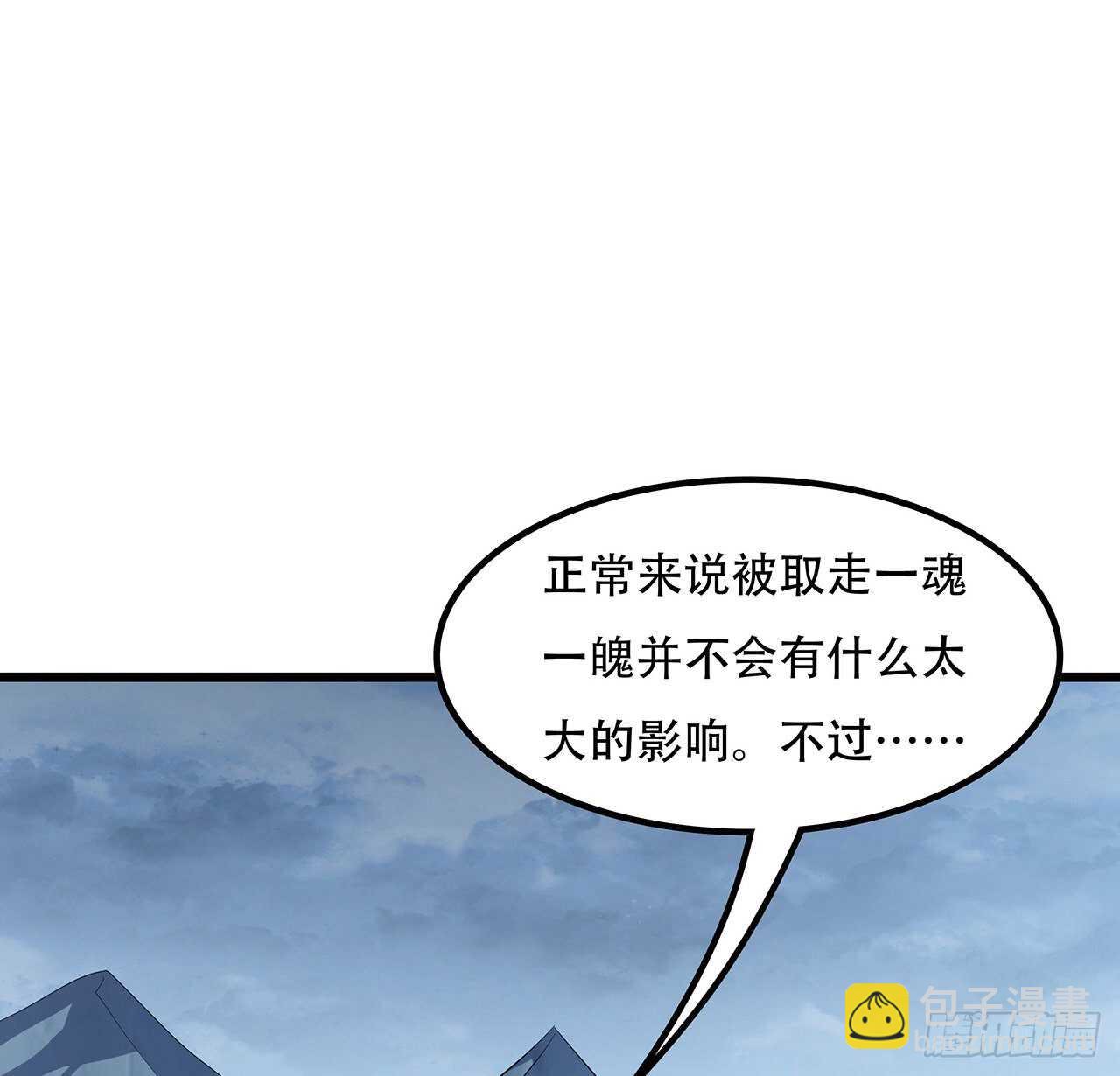🍵不死神王修仙录 132话 判官取魄 第44页