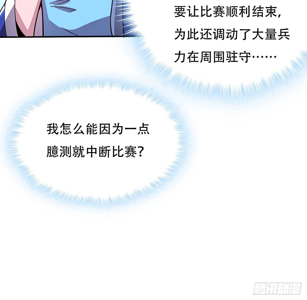 🍵不死神王修仙录 134话 按照规矩 第35页