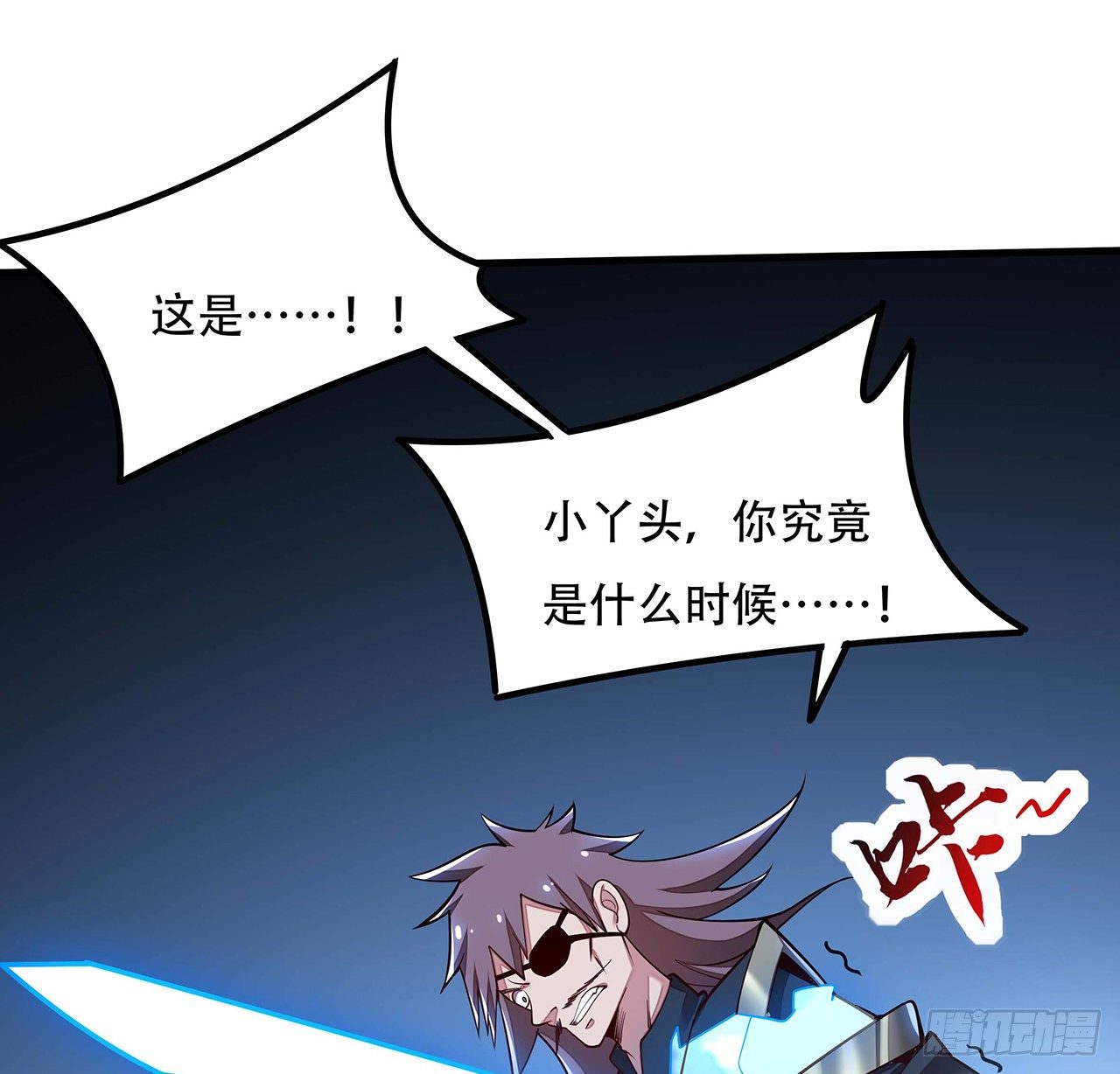🍵不死神王修仙录 135话 敌人来袭 第22页