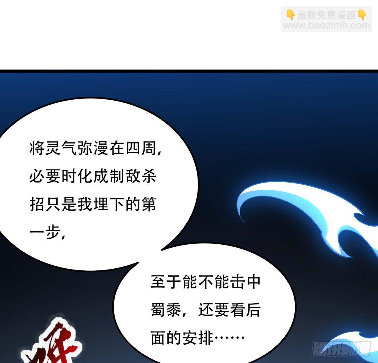 🍵不死神王修仙录 135话 敌人来袭 第29页