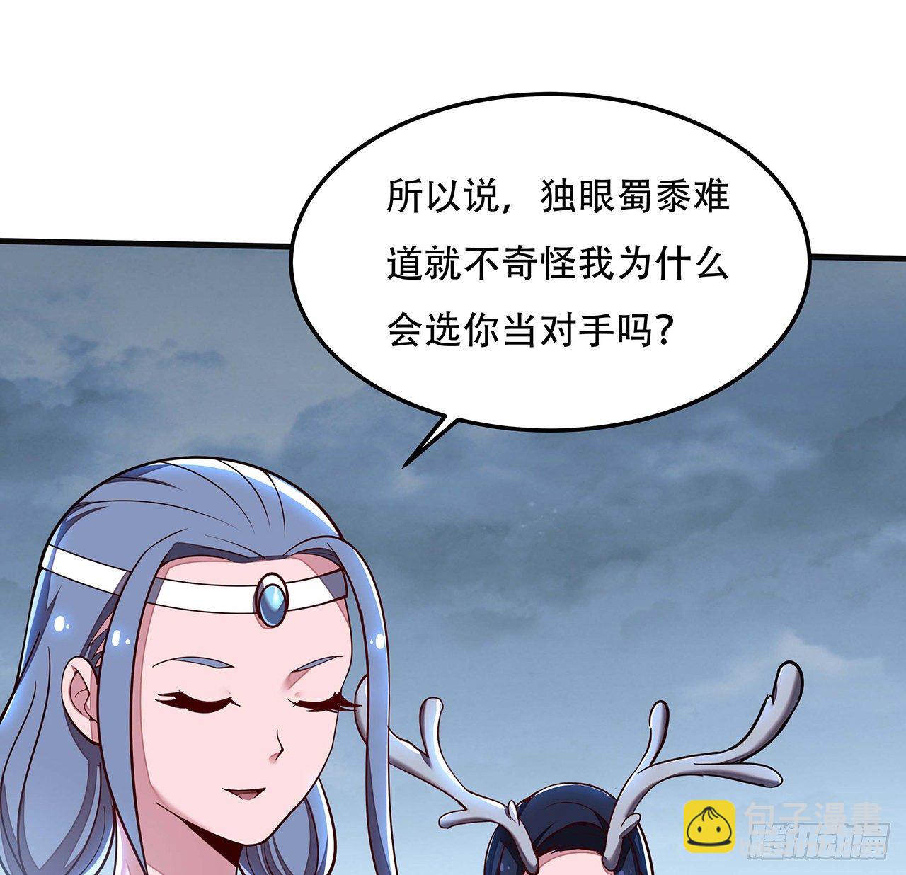 🍵不死神王修仙录 135话 敌人来袭 第40页